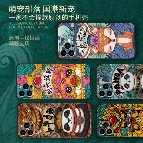 熊猫原创设计适用苹果18promax新款手机壳国潮iphone17pro外壳可爱防摔皮纹全彩16硅胶男款15promax中国风 - 图1