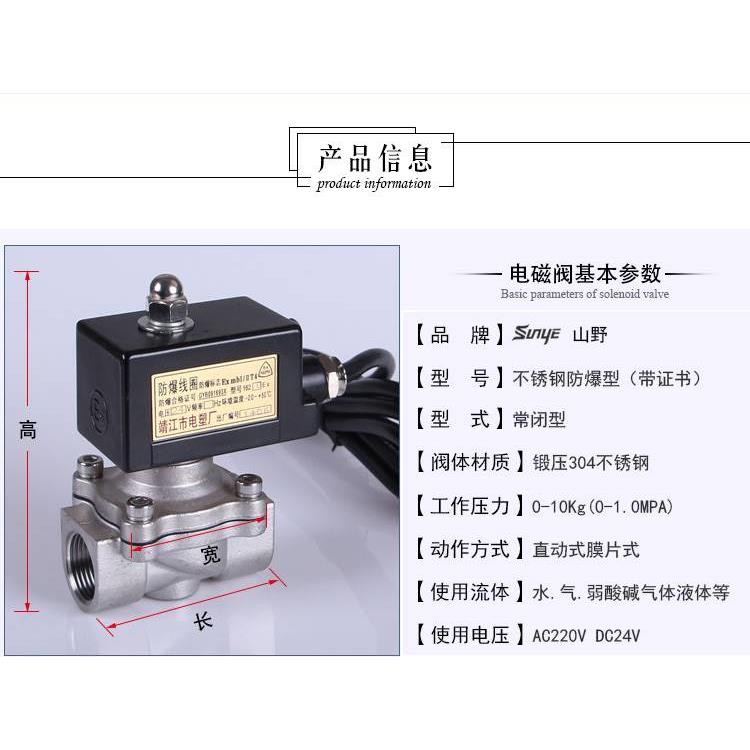 304不锈钢防爆电磁阀水阀AC220VDC24V3分4分 6分1寸1.2寸等带证书 - 图0