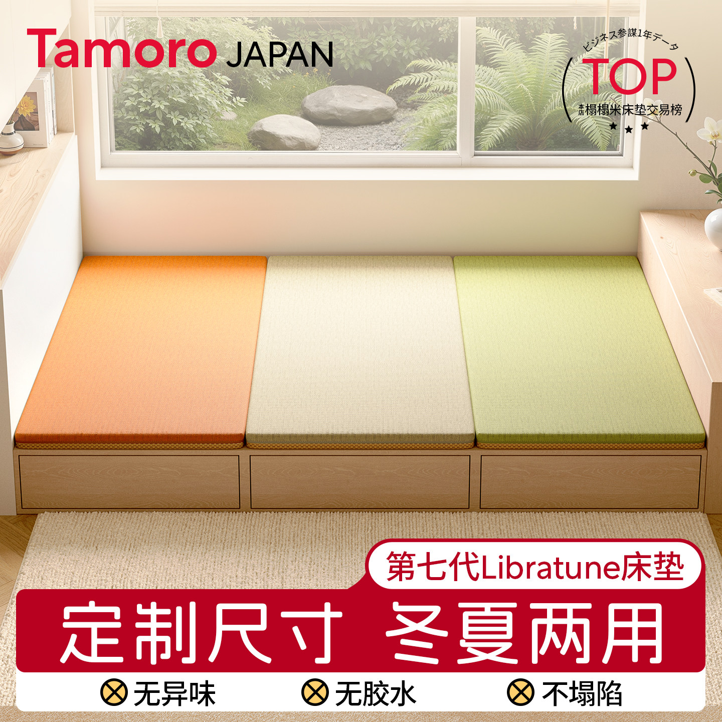 日本Tamoro日式榻榻米床垫专用定制尺寸垫子折叠椰棕乳胶家用卧室