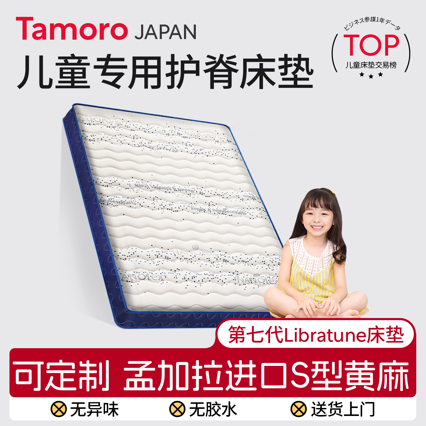 日本Tamoro儿童床垫榻榻米垫子定制专用折叠黄麻乳胶护脊硬青少年