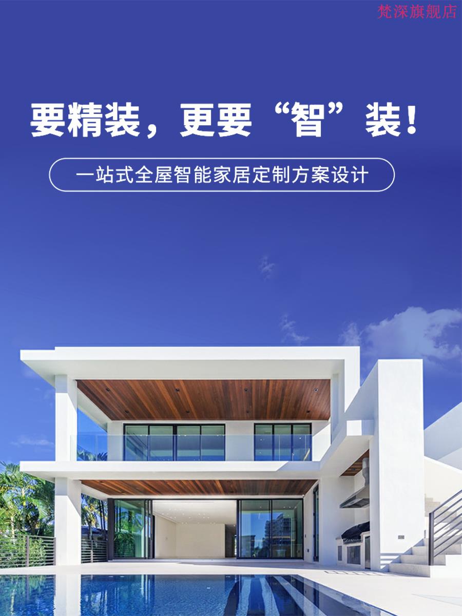 全屋智能定制