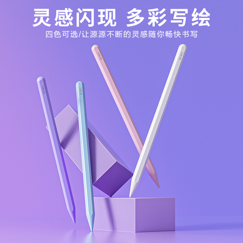 wiwu电容笔平板pencil防误触适用ipad9平板笔10触屏笔ipencil第一代二代笔air5平替6触控手写笔pro磁吸充电