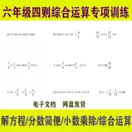 四则运算六年级 新人首单立减十元 21年8月 淘宝海外