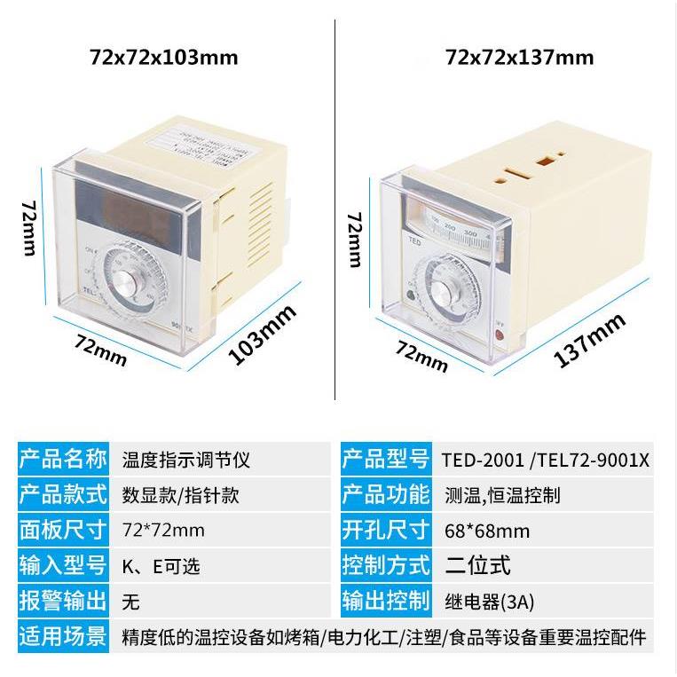 TED2001/TEL72-9001X指针数显式烘箱烤箱温控表温控仪温度控制器