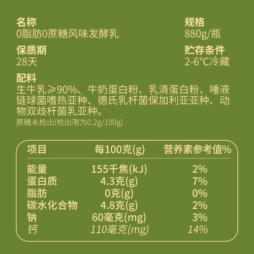 和润0脂肪0蔗糖酸奶 无蔗糖脱脂低温酸奶 风味儿童酸牛奶880g - 图3