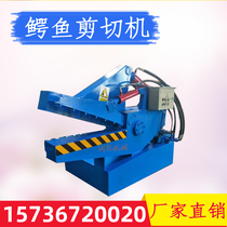 Waste steel wire cutting machine hydraulic crocodile type shearing machine Automatic hydraulic steel plate crocodile cut