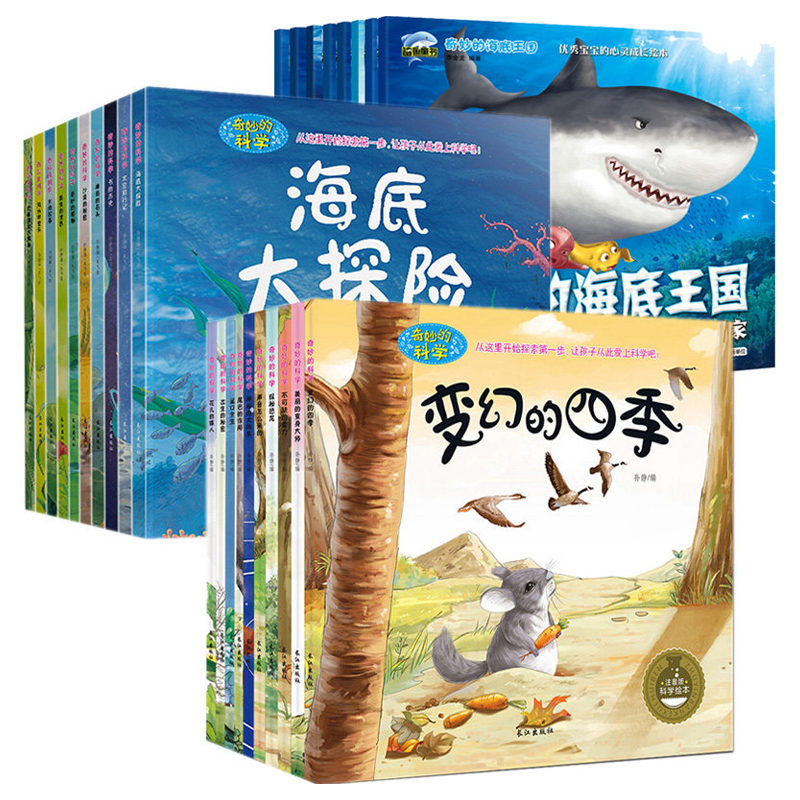 科普百科启蒙全套28册幼儿绘本6周岁儿童书籍故事书3-4到图书5-6岁中班幼儿园老师推荐阅读带拼音读物宝宝亲子大班早教奇妙的科学-图3