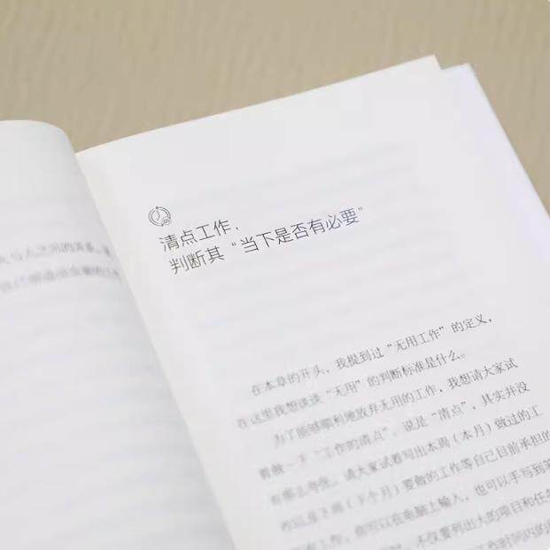 高效是精简出来的：如何用20％的时间完成100％的事 48个做事的法则，让效率爆发式增长；终结低效努力，让你80％的时间不再瞎忙