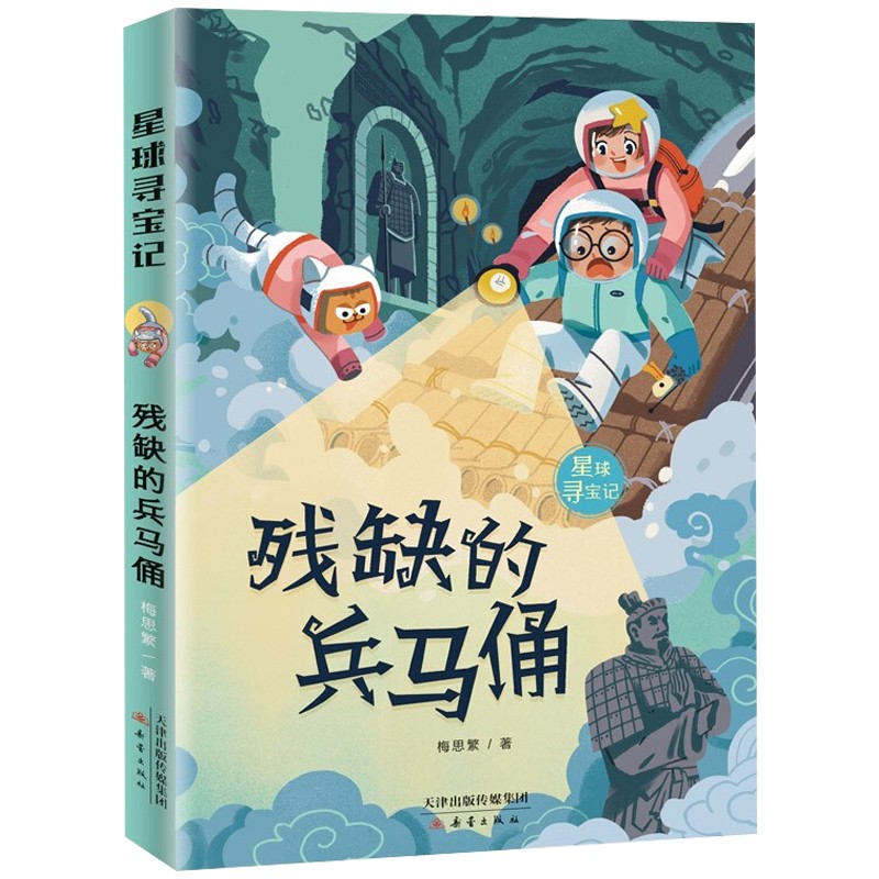 星球寻宝记系列 共4册 沉没的彩蛋冒险小说系列7-10-12岁小学生课外书籍三四五六年级课外书经典书目儿童文学读物非注音版 - 图2