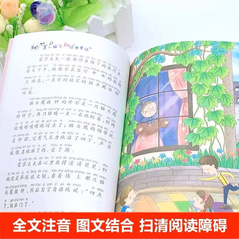 王一梅飞翔经典童话全套8册 一二三年级必读课外书老师推荐小学生语文阅读书籍儿童故事书经典带拼音读物胡萝卜先生的长胡子书