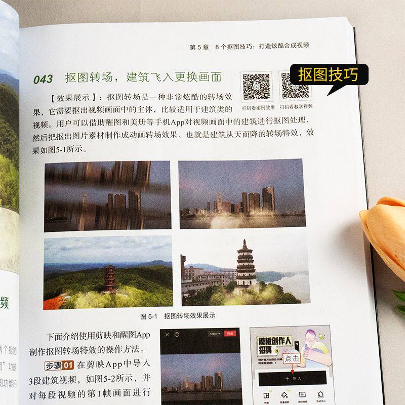 新书剪映教程书籍从入门到精通短视频制作剪辑教程书手机视频零基础剪影vlog自学创作学习学剪映专业版影视编辑与运营高手
