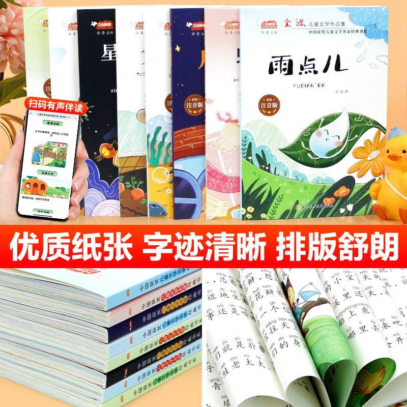 金波冰波张秋生获奖儿童文学作品集彩绘注音版全套8册雨点儿树和喜鹊小学一二年级阅读课外书1必读老师推荐经典童话故事带拼音书籍