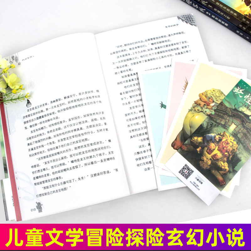 妖怪客栈全套6册冰心儿童文学奖获奖科幻小说畅销书玄幻小说三四五六年级课外书小学生课外阅读书籍儿童读物10岁以上故事书冒险 - 图0