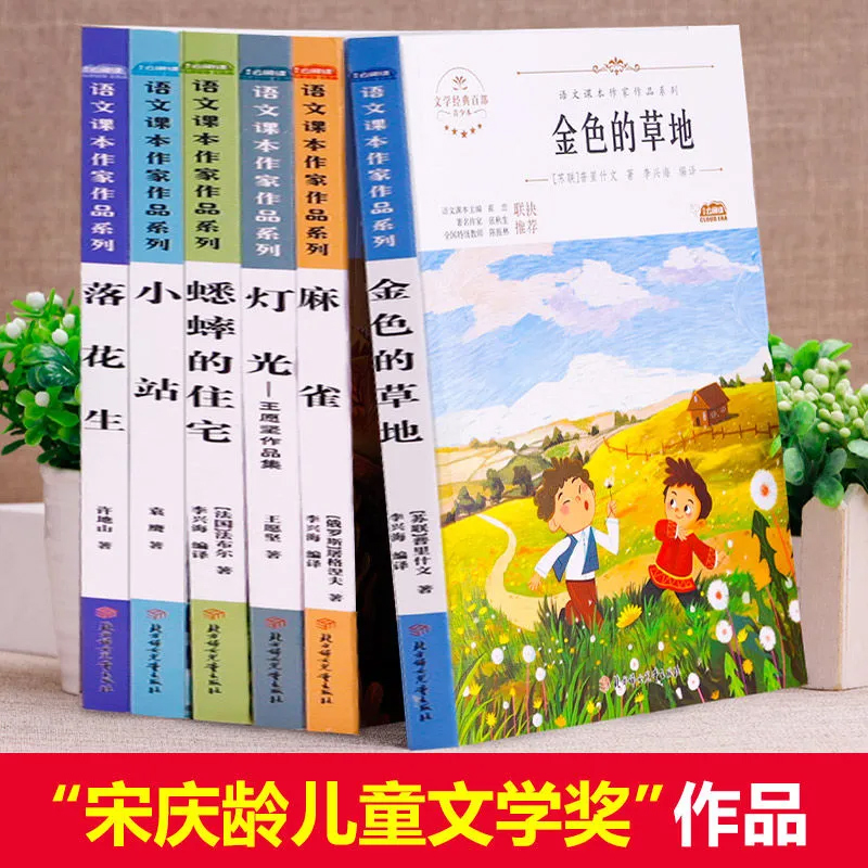 三四年级推荐小学语文课外书老师推荐适合四五年级上学期学生读的小学生阅读经典课外书籍人教版金色的草地中外名人文学 - 图2