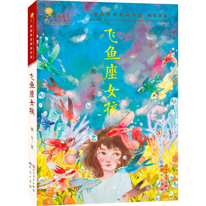 青铜葵花获奖作品全6册父亲变成星星的日子将军胡同等儿童小说文学故事书籍小学生三四五六年级课外书暑假期读物天天出版社 - 图3