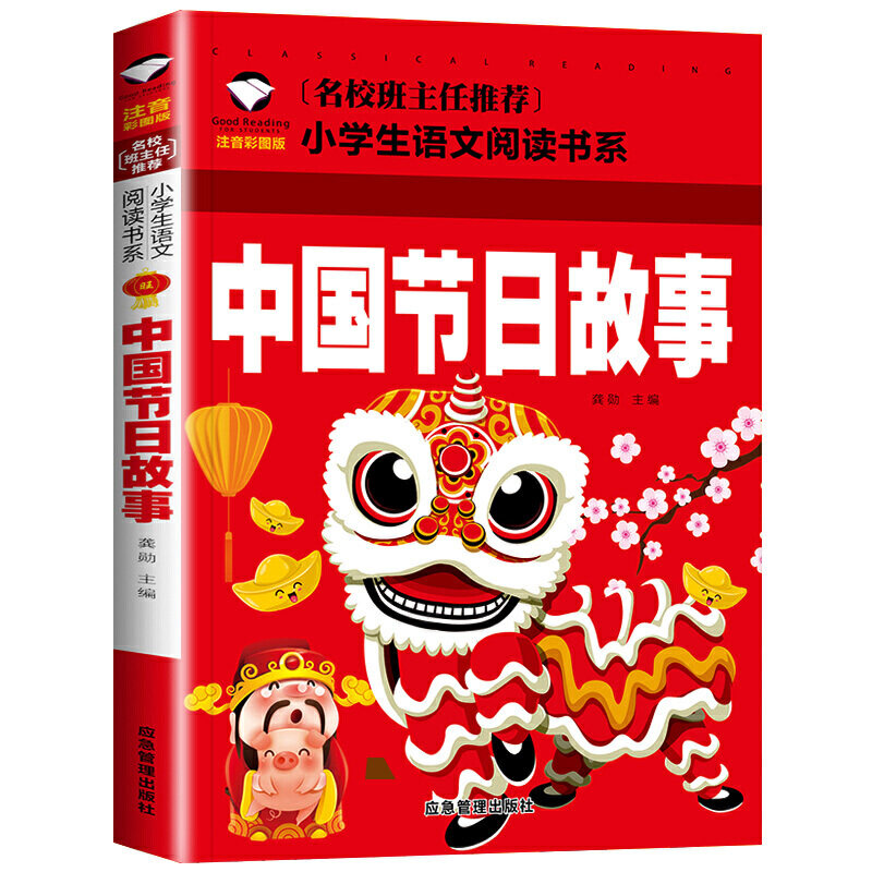 小学生语文阅读书系列儿童故事书6-12岁中国民俗故事节日故事名人故事神话故事彩图注音版一二三四年级课外阅读带拼音经典名著