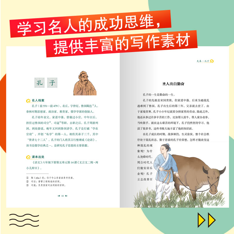 走近课本里的中外名人故事全套5本  小学生三四五年级课外阅读书籍6-9-12周岁儿童中国国外名人名言阅读正版推荐走进名人故事文学 - 图2