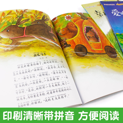 5-10岁幼小衔接幼儿读物一年级阅读课外书美丽的童年微童话老师推荐儿童绘本上带拼音的故事图书幼儿园大班学前班松鼠的南瓜马车 - 图1