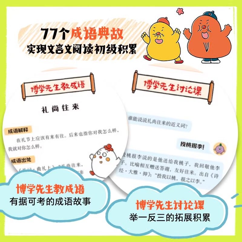 逗逗镇的成语故事大全30册小学生版二三四五六年级课外书必读老师推荐阅读幽默搞笑漫画典故常用汉字知识点海量畅销儿童绘本