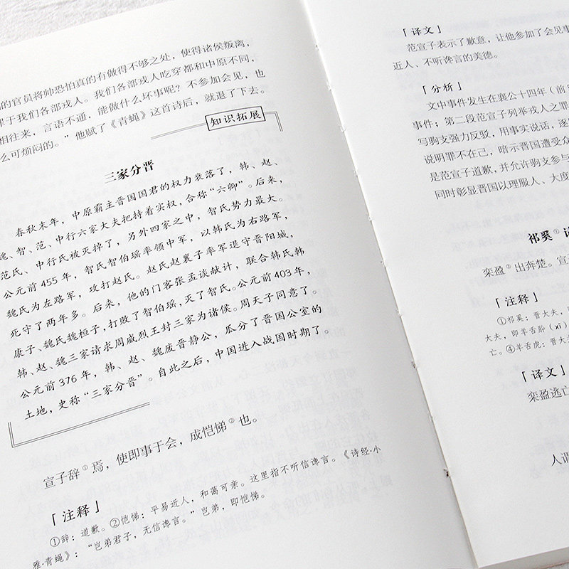 古文观止 青少年版(彩绘典藏)精选适合孩子读的文言文,全文白话翻译,学习古代的处事秘诀与说话之道