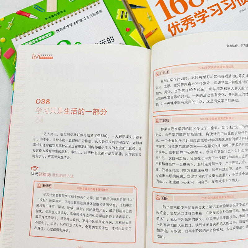 168位高考状元学习方法大全全6册 炒强记忆方法时间规划指南实用备考经验优秀学习习惯预习复习方略高效听课技巧 高考状元成功经验