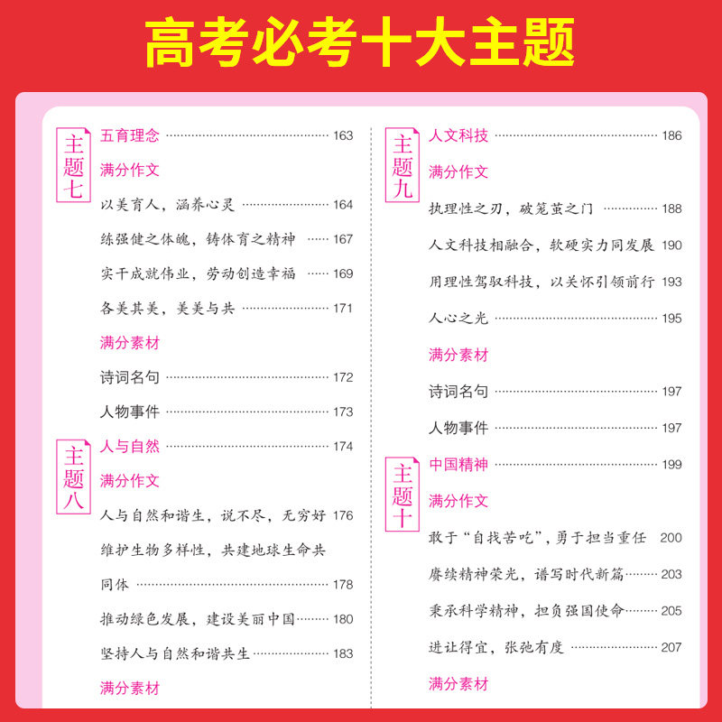 2025一本高考语文英语满分作文 高中作文写作技巧提升高分范文精选全国优秀作文与素材作文书高考满分专项训练复习资料真题卷高三