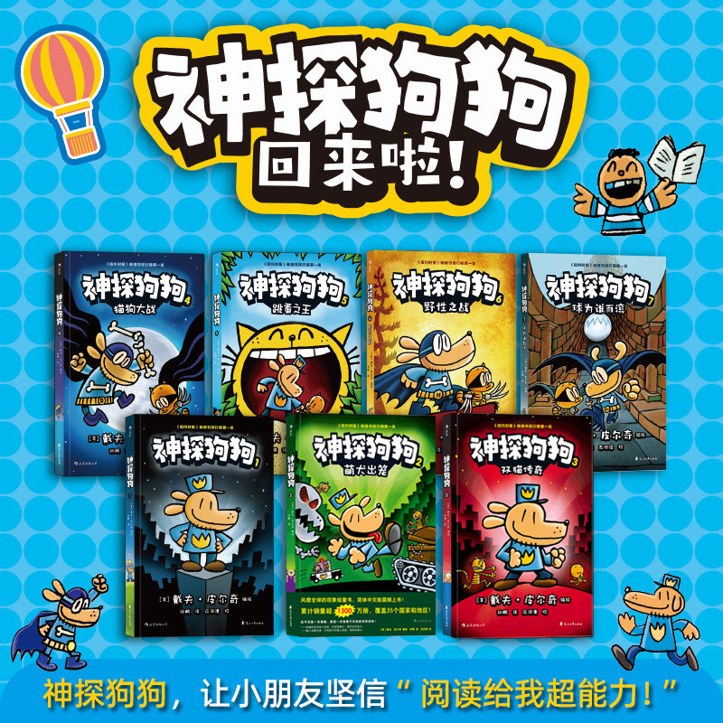 神探狗狗系列漫画书全套10册dogman中文版冒险儿童课外阅读连环画图画故事6-7-8-9-10-12岁小学生课外阅读书籍故事书睡前读物绘本