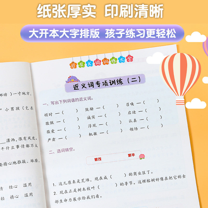 小学生词语积累大全训练 全8册人教版成语近义词反义词重叠词叠词多音字量词关联词语文字词专项练习一二三四五六年级上册下册
