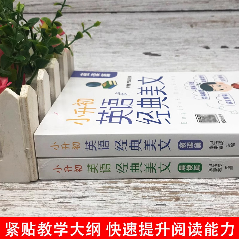 正版全2册小升初英语经典美文晨读+夜读篇中英文双语读物英语英汉对照每天读一点好英文美文英语小故事晨读书籍英语自学零基础入门