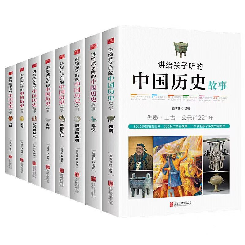7-15岁讲给孩子听的中国历史故事全套8册三四五六年级课外阅读书籍小学生课外书必读老师推荐小学三年级少儿儿童读物古代人物精选
