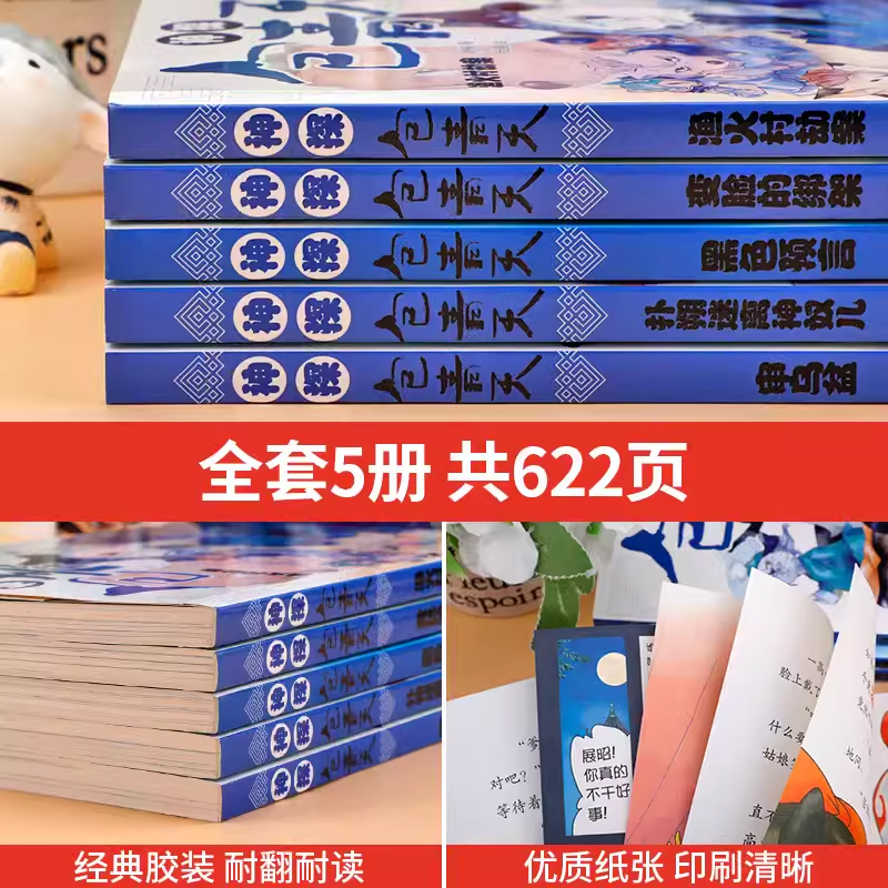 全套5册神探包青天 小学生三四五年级必读的课外阅读书籍 探案推理书漫画故事侦探小说正版 四川少年儿童出版社 - 图3