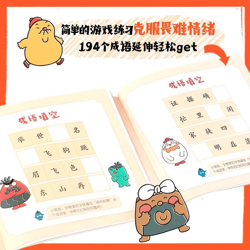 逗逗镇的成语故事大全30册小学生版二三四五六年级课外书必读老师推荐阅读幽默搞笑漫画典故常用汉字知识点海量畅销儿童绘本