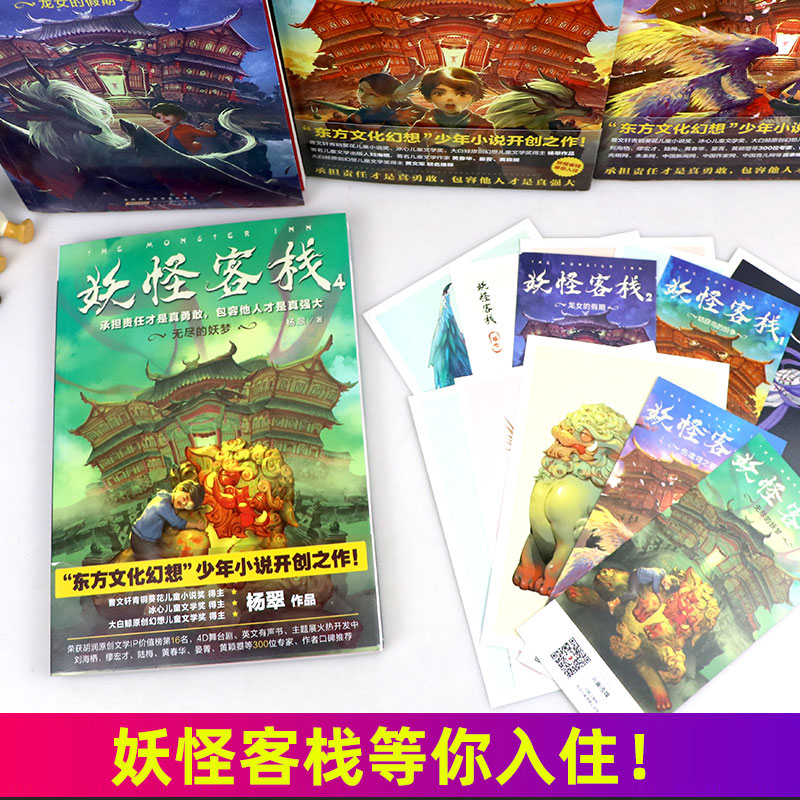 妖怪客栈全套6册冰心儿童文学奖获奖科幻小说畅销书玄幻小说三四五六年级课外书小学生课外阅读书籍儿童读物10岁以上故事书冒险 - 图1