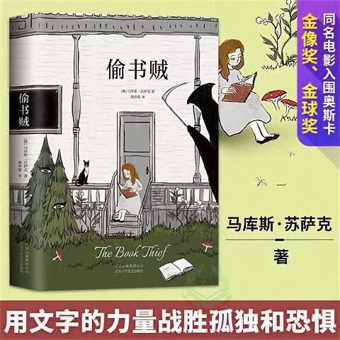 【新经典】偷书贼 英文原版中文翻译苏萨克掘墓人手册战争温暖治愈外国文学小说书籍马克思南海出版社媲美解忧杂货店和追风筝的人