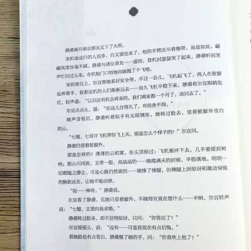 云胡不喜上下2册  终章 尼卡著中国现当代文学古风民国言情小说正版书籍十年言情巨献大结局百万读者口口相传的民国言情经典