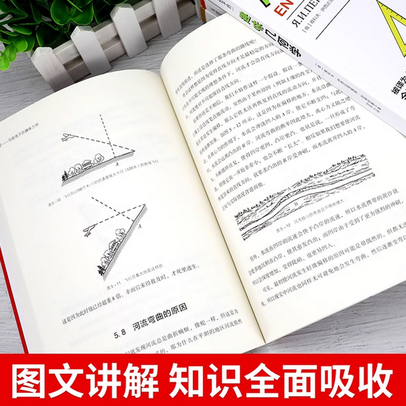 5册写给孩子的趣味物理学别莱利曼几何学代数学力学天文学11-15岁中学高中学生课外阅读书籍培养儿童学习思考能力青少年科学读物