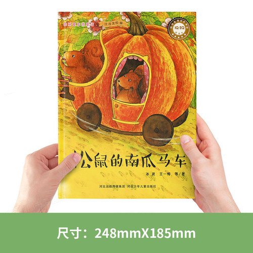 5-10岁幼小衔接幼儿读物一年级阅读课外书美丽的童年微童话老师推荐儿童绘本上带拼音的故事图书幼儿园大班学前班松鼠的南瓜马车 - 图2