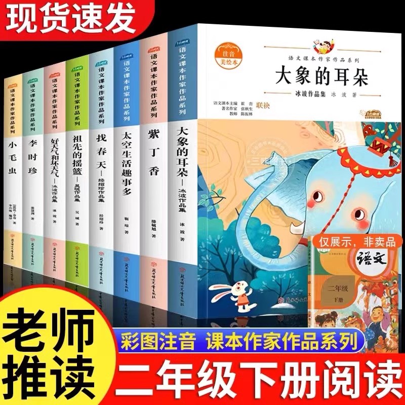 注音版全套8册小学二年级下册课外书必读语文课文同步拓展阅读老师推荐经典书籍大象的耳朵好天气和坏天气适合一二年级阅读的书目-图0