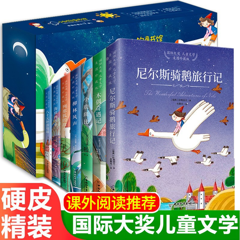精装国际大奖儿童文学全套7册小白鸽童书馆小王子绿野仙踪兔子坡四五六年级阅读课外必读少儿经典名著8一12岁美图珍藏版精装