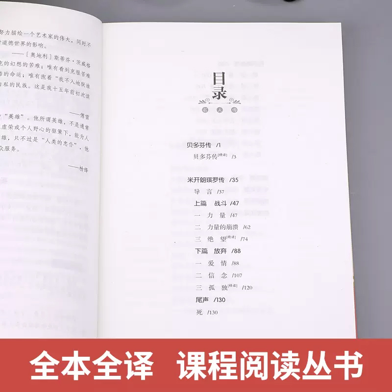 名人传正版原著罗曼罗兰书籍初中生八年级课外书必读下册语文课程化阅读名著世界名人传希腊罗马诺贝尔文学奖 - 图1