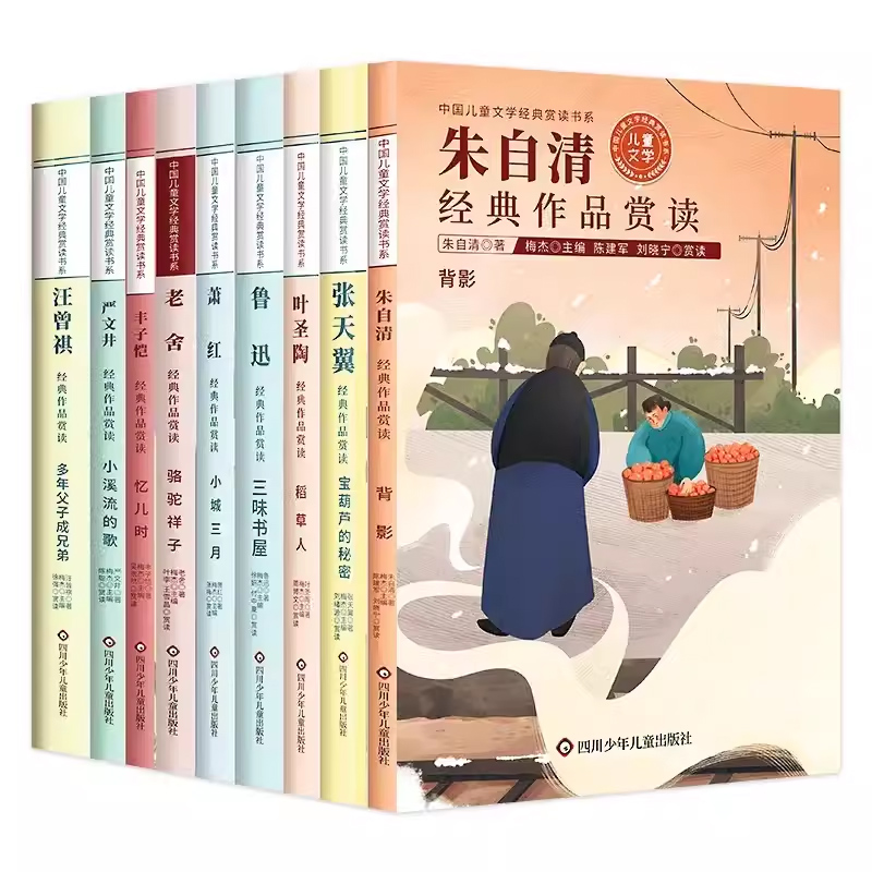 中国儿童文学经典赏读书系全9册 让书香溢满孩子的童年叶圣陶鲁迅汪曾祺朱自清老舍等作品赏读 - 图3