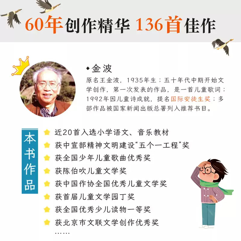 金波童诗集童诗美文晨读精选作品集儿童诗选四季童话四季美文一年级阅读课外书必读二三年级摘抄朗诵选读中国现当代儿童诗歌选书籍