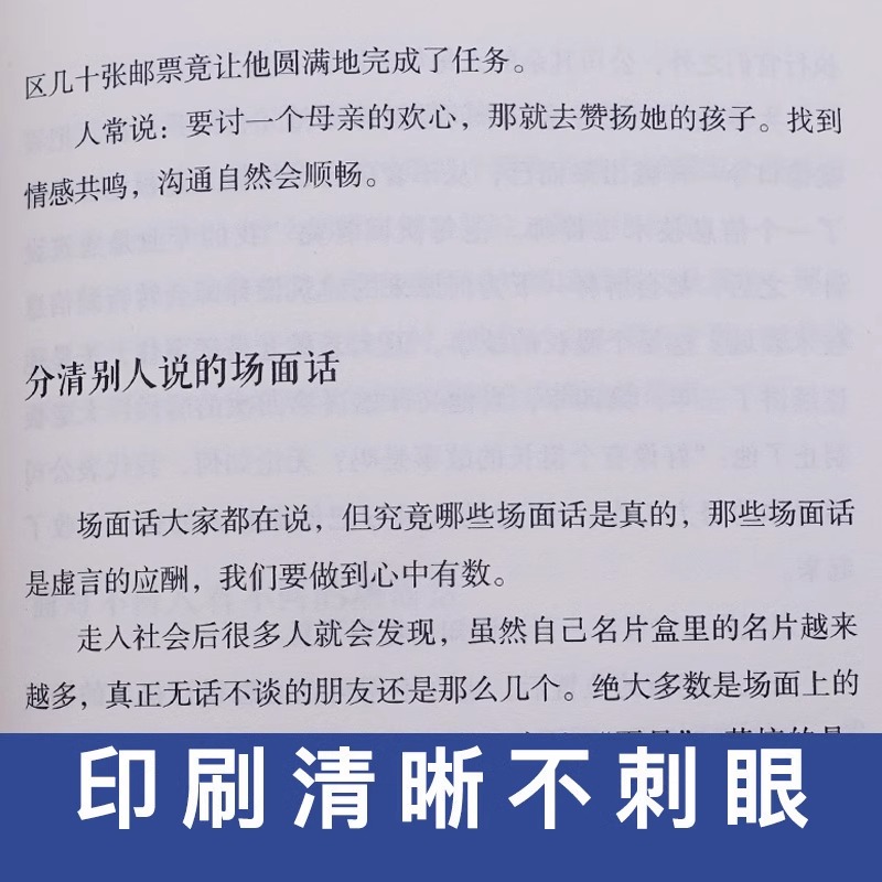 正蓝高情商沟通学抖音同款口才训练提升说话技巧书籍的艺术回话聊天术提高即兴演讲幽默情商与社交语言表达好好接话职场人际交往 - 图2