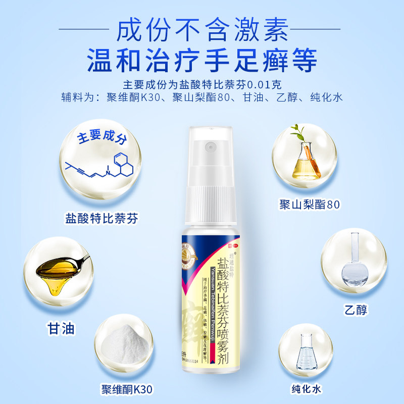 南洋盐酸特比萘酚治脚气止痒喷雾剂 南洋医药癣症