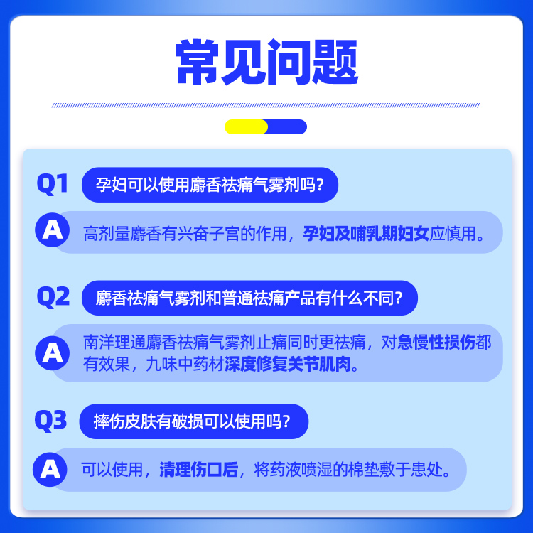 南洋理通麝香祛痛气雾剂56ml活血祛瘀消肿止痛喷雾剂跌打损伤 - 图3