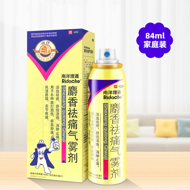 南洋84ml风湿关节麝香祛痛气雾剂 南洋医药风湿骨外伤