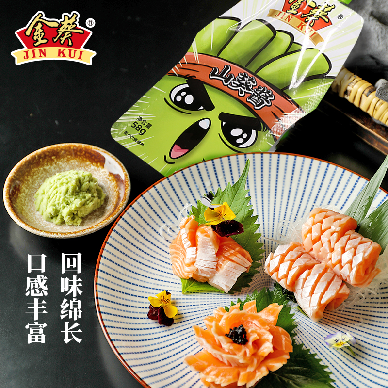 安享好物 安享A级芥末-金葵山葵酱芥末 企标