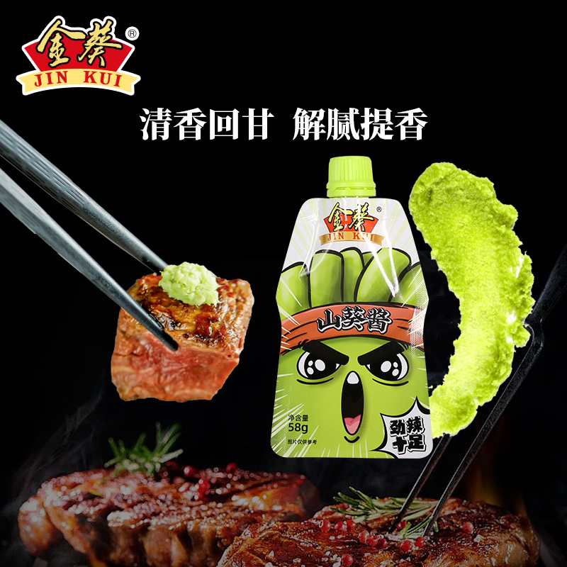 安享好物 安享A级芥末-金葵山葵酱芥末 企标