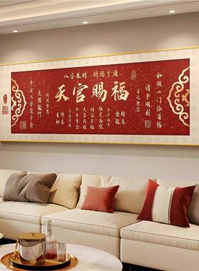 天官赐福新中式客厅挂画红色寓意好沙发背景墙装饰画喜庆国风壁画