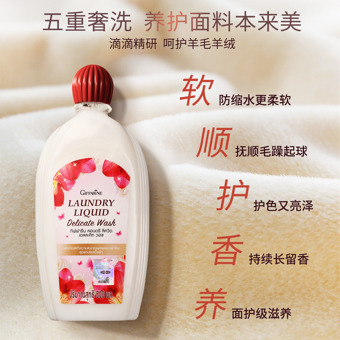 芝芙莲羊毛洗衣液不缩水护色护形持久留进口羊绒羊毛洗涤剂500ml,淘宝优惠券,粉丝福利购,淘宝优惠卷